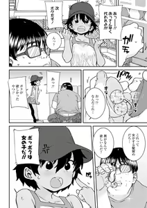 Page 32 of Papa, Doushita no? + DLsite Kounyu Tokuten "Oyako Swapping"  Chara-hyou - preview thumbnail