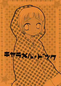 Caramel Dog — hentai manga cover on Fhentai