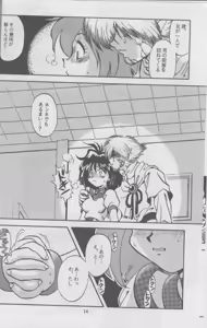 Page 14 of Tempting 3 - preview thumbnail