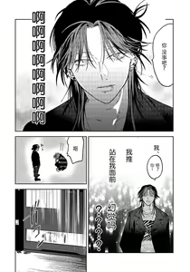 Page 28 of PUNKS TRIANGLE | 朋克三角 1-3 - preview thumbnail