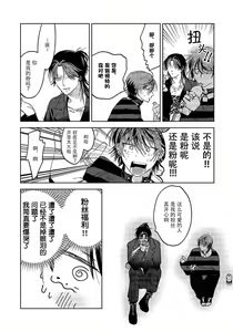 Page 30 of PUNKS TRIANGLE | 朋克三角 1-3 - preview thumbnail