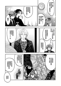 Page 67 of PUNKS TRIANGLE | 朋克三角 1-3 - preview thumbnail