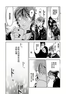 Page 75 of PUNKS TRIANGLE | 朋克三角 1-3 - preview thumbnail