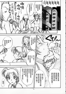 Page 11 of Kiken na Vanilla Essence - preview thumbnail