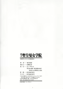 Page 207 of Shiritsu Sei Kouman Jougakuin - preview thumbnail