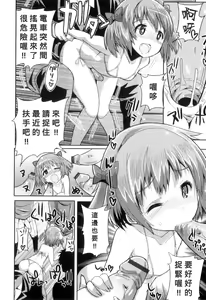 Page 12 of Densha de Sarechaumon! - preview thumbnail