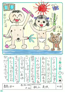 Page 2 of Kodomo enikki - preview thumbnail