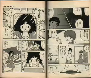 Page 7 of 100% Sakaguchi Iku Short Stories 2 - preview thumbnail