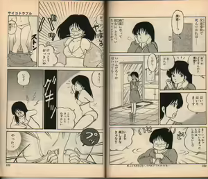 Page 8 of 100% Sakaguchi Iku Short Stories 2 - preview thumbnail