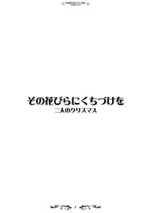 Page 4 of Sono Hanabira ni Kuchizuke wo ~Futari no Christmas~ - preview thumbnail
