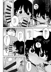 Page 46 of Papa, Doushita no? - preview thumbnail