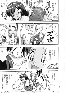 Page 12 of Gemini No Tenbin Soushuuhen - preview thumbnail