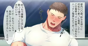 Nonke Daigakusei ga Hatten Densha de Osowareru Ohanashi — hentai manga cover on Fhentai