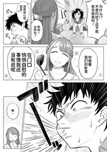 Page 31 of Tsuma to Tsurego ga Onaji Hito (Ore) o Suki ni Naru no wa Idenshi-teki ni Touzen!? - preview thumbnail