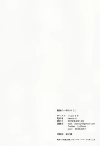 Page 22 of Saikou no Ippai o Kimi ni - preview thumbnail