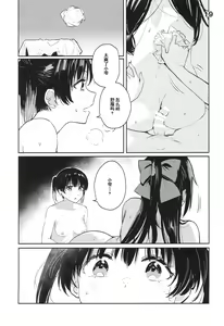 Page 18 of Curtain Call to Yobu ni wa Kanbi Sugita - Too sweet to be called a curtain call. - preview thumbnail