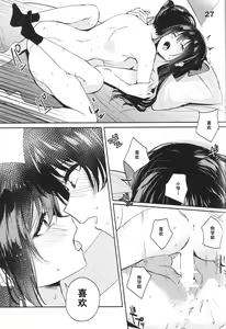 Page 26 of Curtain Call to Yobu ni wa Kanbi Sugita - Too sweet to be called a curtain call. - preview thumbnail