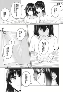 Page 28 of Curtain Call to Yobu ni wa Kanbi Sugita - Too sweet to be called a curtain call. - preview thumbnail