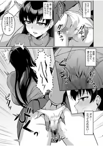 Page 5 of Moto Papakatsu Aite to no Himitsu no SEX ~Gifu Kara no Teishuku Shiken~ - preview thumbnail