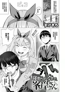 Netorarenaide, Minegishi-san — hentai manga cover on Fhentai