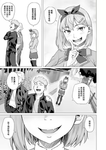 Page 3 of Netorarenaide, Minegishi-san - preview thumbnail