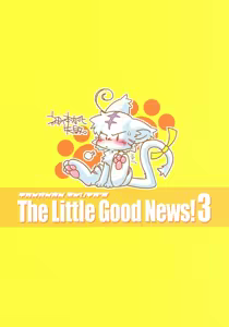 Page 13 of Takanon Ikuta's The Little Good News! 3 - preview thumbnail