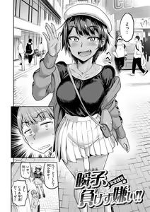 Page 158 of Watashi wa Tada Skirt o Mijikaku shita dake - preview thumbnail