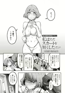 Page 181 of Watashi wa Tada Skirt o Mijikaku shita dake - preview thumbnail