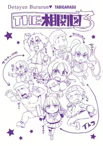Page 164 of Do-tayun Bururun - preview thumbnail
