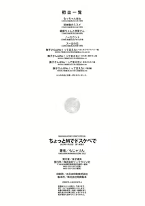 Page 196 of Chotto M de Do-sukebe de - preview thumbnail