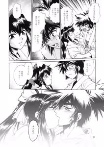 Page 10 of Ura Ginga Sengoku Gun'yuu Den Bangai hen - preview thumbnail