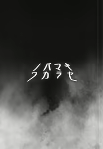Page 23 of NobaMaki Wakarase | To Make NobaMaki Understand - preview thumbnail