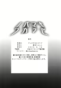 Page 26 of NobaMaki Wakarase | To Make NobaMaki Understand - preview thumbnail