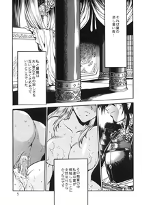 Page 3 of Ura Ginga Sengoku Gun'yuuden Gekan - preview thumbnail