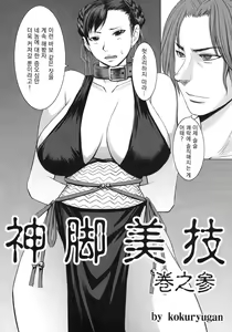 Page 3 of Shinkyaku Bigi Maki no San - preview thumbnail