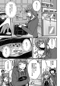 Page 19 of "Oku made Nureteru kara Sugu ni Haicchau ne..." Manin Densha de Omocha ni Zecchou!? Choukyou Chikan Sex Vol. 1 - preview thumbnail