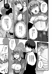 Page 37 of "Oku made Nureteru kara Sugu ni Haicchau ne..." Manin Densha de Omocha ni Zecchou!? Choukyou Chikan Sex Vol. 1 - preview thumbnail