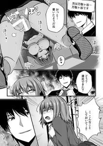 Page 45 of "Oku made Nureteru kara Sugu ni Haicchau ne..." Manin Densha de Omocha ni Zecchou!? Choukyou Chikan Sex Vol. 1 - preview thumbnail