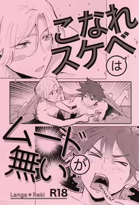 Knare sukebe wa Mood ga nai — hentai manga cover on Fhentai