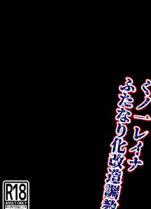 Page 51 of KUNOICHI REINA no Futanari-ka Kaizou Choukyou - preview thumbnail