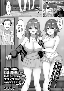 Page 173 of COMIC Masyo 2023-01 - preview thumbnail