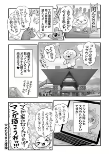 Page 244 of COMIC Masyo 2023-01 - preview thumbnail