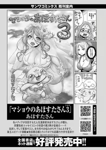 Page 246 of COMIC Masyo 2023-01 - preview thumbnail