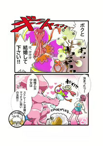 Page 13 of Bokootto BoteCure x Mara-sama no Yome - preview thumbnail