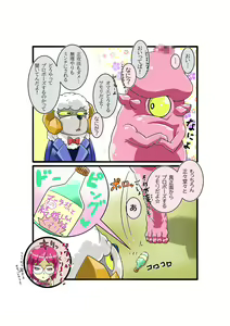Page 89 of Bokootto BoteCure x Mara-sama no Yome - preview thumbnail
