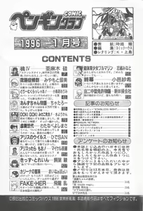 Page 215 of COMIC Penguin Club 1996-01 - preview thumbnail