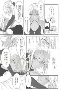 Page 58 of Artoria Alter x Jeanne Alter Sairokushuu - preview thumbnail