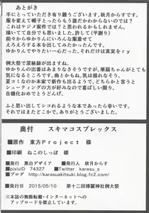 Page 21 of Sukima Cosplex - preview thumbnail