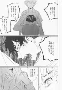 Page 33 of Shinjuu to Zange - preview thumbnail