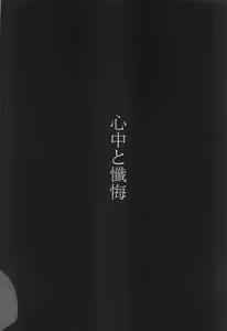 Page 45 of Shinjuu to Zange - preview thumbnail